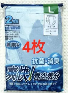 メンズ　綿100%　ブリーフＬ　水色　2枚×２