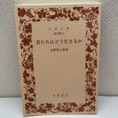 岩波文庫 文学・小説