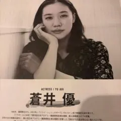 2026年最新】蒼井優の人気アイテム - メルカリ
