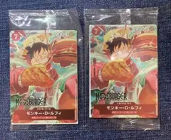 モスバーガー モンキー・D・ルフィ 2枚セット