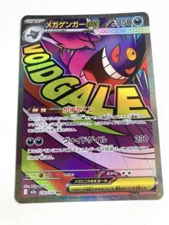 2026年最新】メガゲンガーex maの人気アイテム - メルカリ