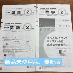 2026年最新】学力推移調査 中学1年の人気アイテム - メルカリ