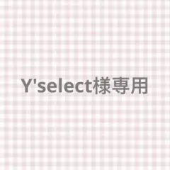 Y'select専用