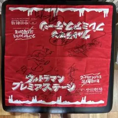 超貴重　ウルトラマンプレミアステージ　オールキャスト　直筆サイン入り　バンダナ 超貴重 ウルトラマンプレミアステージ オールキャスト 直筆サイン入り