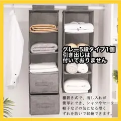 吊り下げ収納　下着収納　収納仕切り5段　バスタオル　衣類　収納　クローゼットのサムネイル