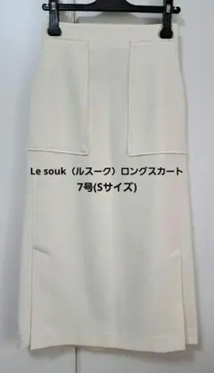 Le souk（ルスーク）ロングスカート