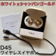 D45 ワイヤレスイヤホン　ホワイト　シャンパンゴールド　D45-WCGのサムネイル