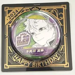 鬼滅の刃 ufotable 缶バッジ バースデー 誕生日 不死川実弥