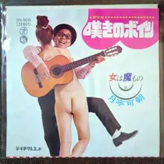 7'EP 月亭可朝 - 嘆きのボイン