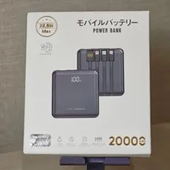 モバイルバッテリー20000mAh グレー PSE認証