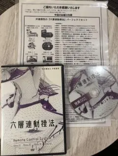 六層連動操法 沖倉国悦 パーフェクトセット DVD+特典（おまけ付き