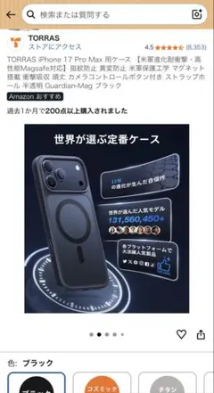 TORRAS iPhone 17 Pro Max 用ケース ブラック