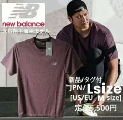 L■新品 ニューバランス 半袖 Tシャツ 大谷翔平モデル 定価5,500円