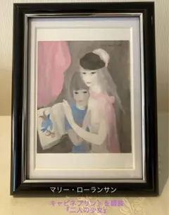 2025年最新】マリーローランサンの人気アイテム - メルカリ