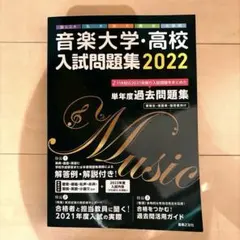2026年最新】音楽大学入試問題の人気アイテム - メルカリ