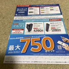 ローソン　IQOSイマルi サンプルたばこ引換券