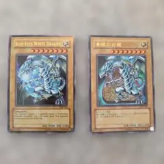 英語版＆日本語版　BLUE-EYES WHITE DRAGON ウルトラ