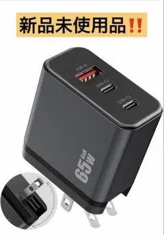 PD65W対応 AC充電器USBTypec【3台同時急速充電折りたたみ式プラグ】