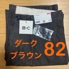ユニクロC タックストレートパンツ／デニム ダークブラウン 82 新品未使用