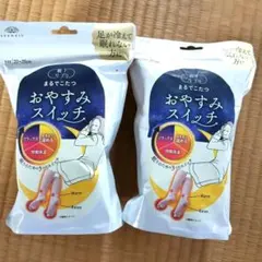 まるでこたつ　おやすみスイッチ