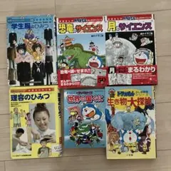 子供向け　学習漫画など　6冊　ドラえもんふしぎ探検シリーズ　学研