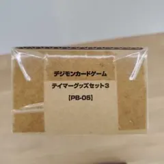 2026年最新】テイマーグッズセット3の人気アイテム - メルカリ