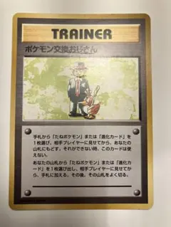 2026年最新】ポケモン交換おじさん マークなしの人気アイテム - メルカリ