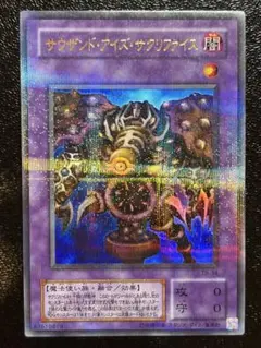 2026年最新】サウザンドアイズサクリファイスの人気アイテム - メルカリ