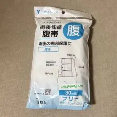 【ほぼ未使用】竹虎 【術後伸縮腹帯】 ソフラビレイ 30cm幅 フリーサイズ