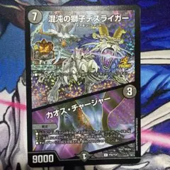 カオスチャージャー プロモ 2026年最新】カオスチャージャーの人気アイテム - メルカリ