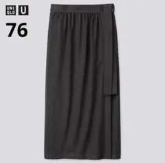 UNIQLO U ツイルジャージーラップスカート