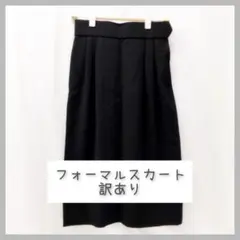 フォーマル　スカート　レディース　黒　訳あり
