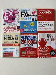 FX関連書籍セット - メルカリ
