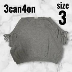 3can4on ニット　半袖　グレー　サンカンシオン　アクリル　【3】のサムネイル