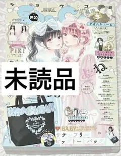 Sho-Comi 19・20合併号 雑誌