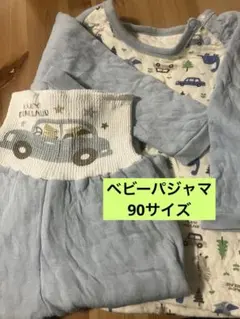 【90サイズ】ベビーパジャマ