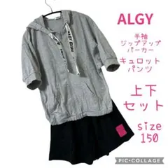 ALGY アルジー　上下セットアップ　ジップアップパーカー　キュロットパンツ