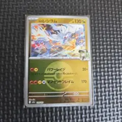 2026年最新】ポケモンカード レシラム 金の人気アイテム - メルカリ