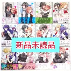 ささやくように恋を唄う 1〜12巻 全巻セット 竹嶋えく シュリンク未