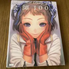 100 masters of Bishoujo painting