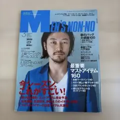 ファション雑誌　MEN'S NON-NO 2003年3月号 メンズノンノ