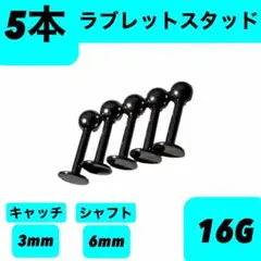 16G ラブレットスタッド 5本 セット 耳 口 舌 ボディピアス ステンレス