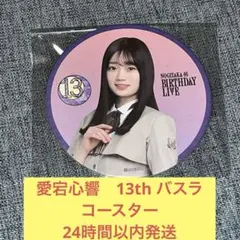 2025年最新】乃木坂46 コースターの人気アイテム - メルカリ