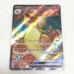 リザードンex SR SV2a ポケモンカード151 185/165のサムネイル