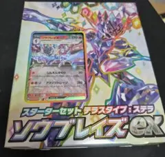 ソブレイズEXスターターセット