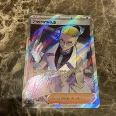 アクロマの執念 SR SV6a ナイトワンダラー 083/064