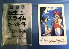 転生したらスライムだった件　蒼海の涙編　映画　入場者特典　ベニマル　ソウエイ