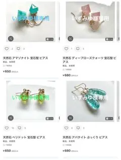 いずみゆ様おまとめ