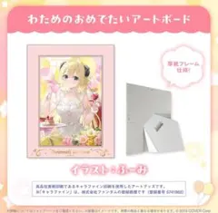 角巻わため 活動5周年記念 わためのおめでたいアートボード