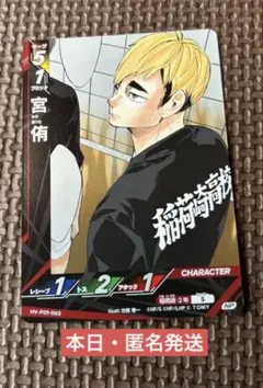 ハイキュー!! バボカ BREAK ゴミ捨て場の決戦 宮侑